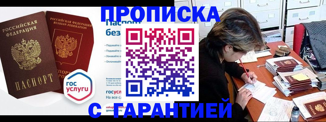 купить прописку в Талице